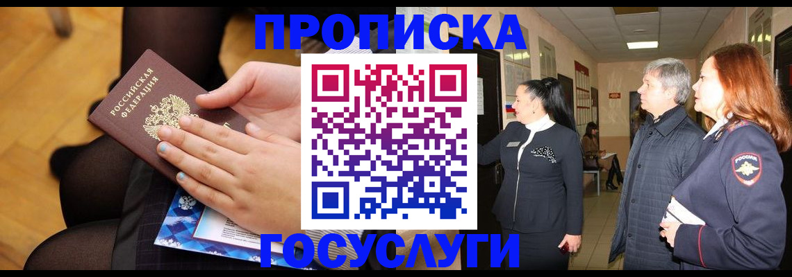 временная регистрация для школы в Нерчинске