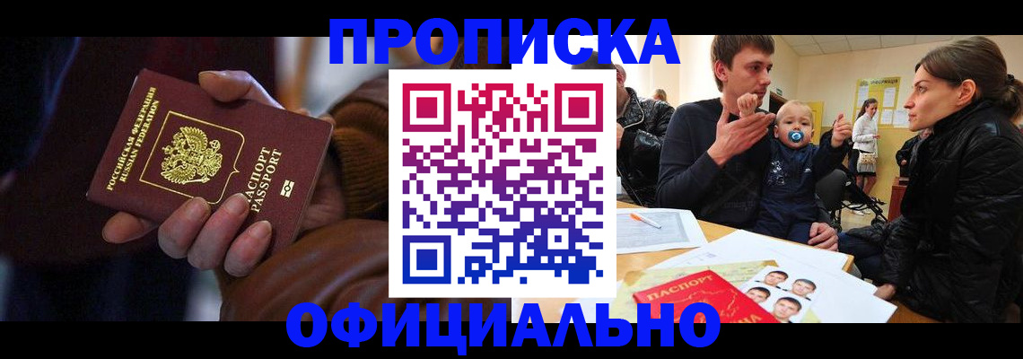 временная регистрация 2025 в Нерчинске